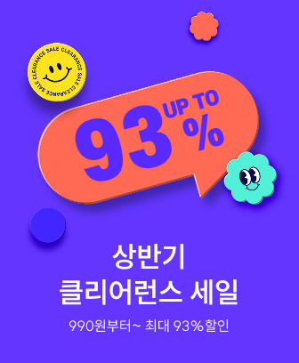 토이/교구 상반기 클리어런스 세일 최대 93%할인
