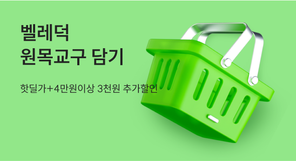 원목교구 벨레덕 골라담기