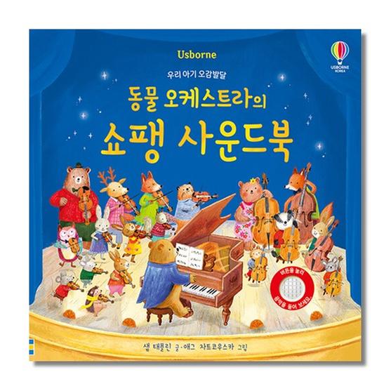 [도서] 동물 오케스트라의 쇼팽 사운드북