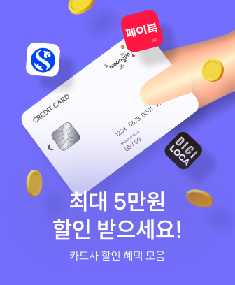카드사 혜택 안내 