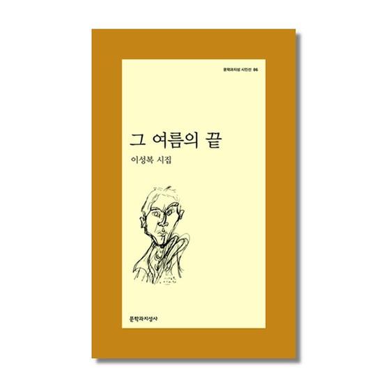 [도서] 그 여름의 끝