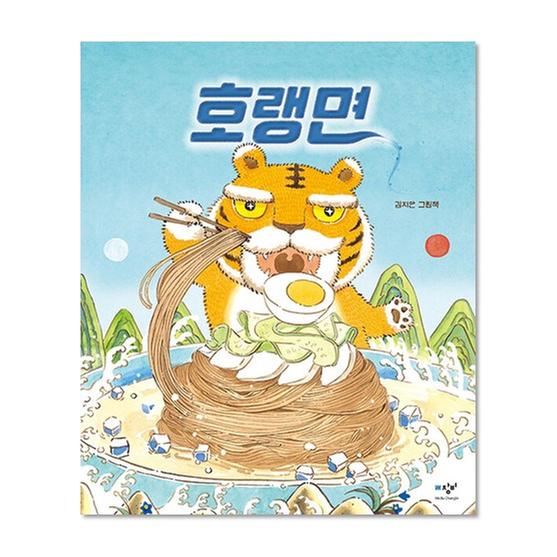 [도서] 호랭면