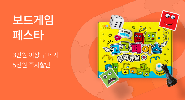 인기브랜드 보드게임 페스타 3만원이상 구매 시 5천원 할인!