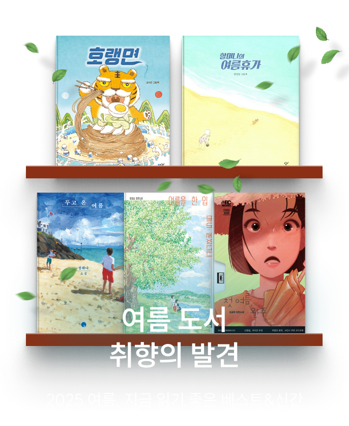 여름도서 추천