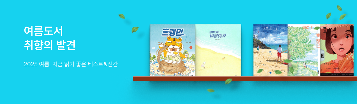 여름도서 추천