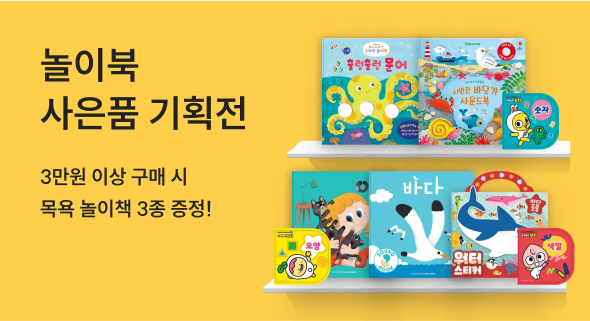 7월 놀이북 사은품 기획전