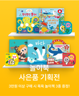 7월 놀이북 사은품 기획전