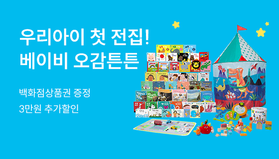웅진 베이비 오감튼튼 