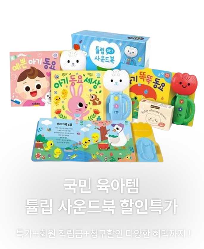 튤립 사운드북
