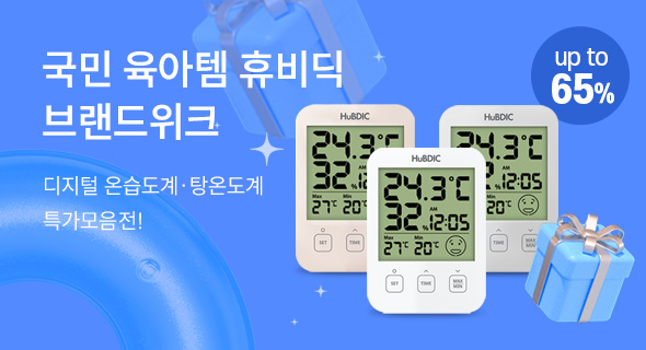 휴비딕 브랜드 특가