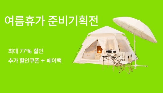 캠핑 기획전 