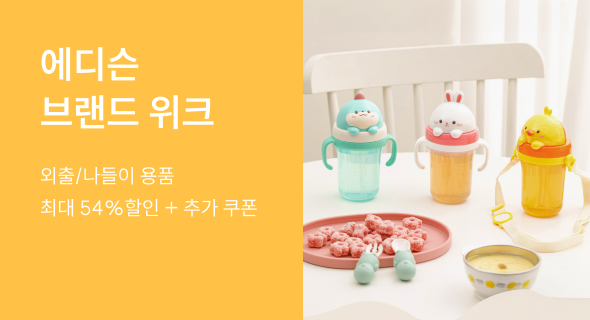 여름맞이 에디슨 브랜드위크