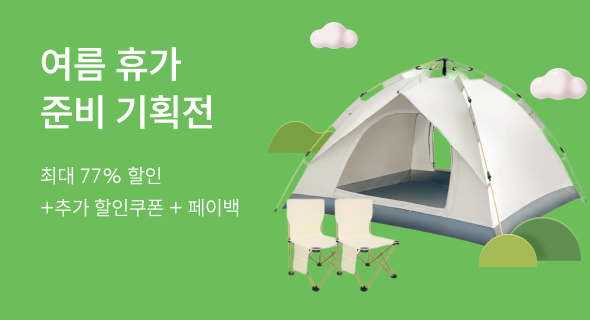 캠핑 기획전 