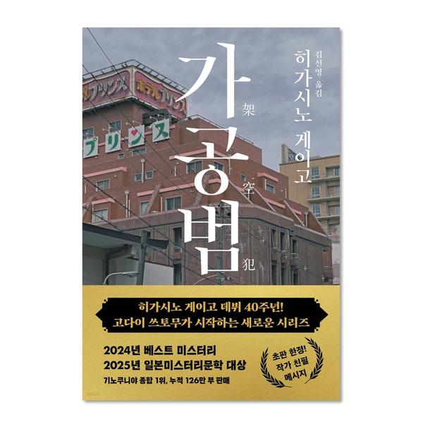 [도서] 가공범
