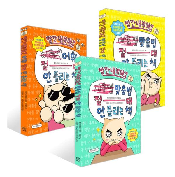[세트] 빨간내복야코 국어 1-3권 