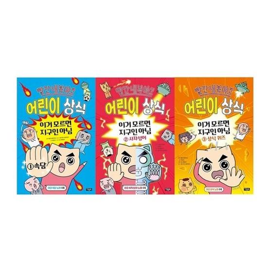 [세트] 빨간내복야코 어린이 상식 1-3권