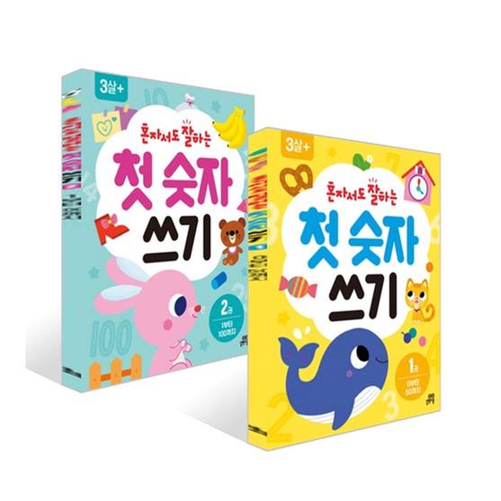 [세트] 혼자서도 잘하는 첫 숫자 쓰기1-2권