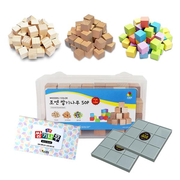 [조엔]2.5cm 미송쌓기나무48p+케이스+워크북+보드판 ( 미송/칼라/비치목 선택 )