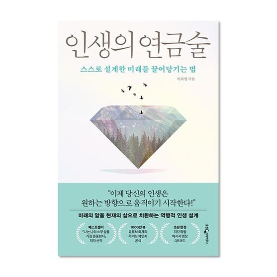 [도서] 인생의 연금술