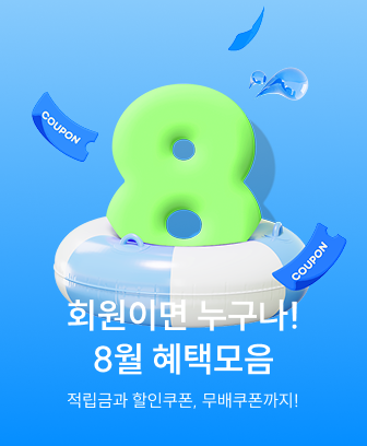 8월 회원 혜택