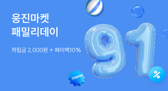 웅진마켓 8월 패밀리데이