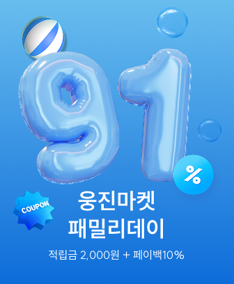 웅진마켓 8월 패밀리데이