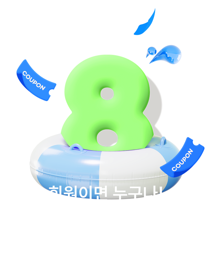 8월 회원혜택