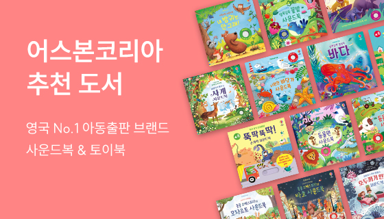 어스본 추천도서