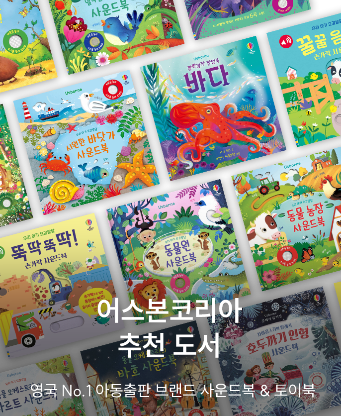 어스본 추천도서
