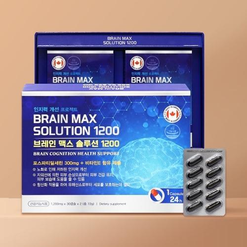캐나다 직수입 브레인 맥스 솔루션1200 (1,200mg x 60캡슐)