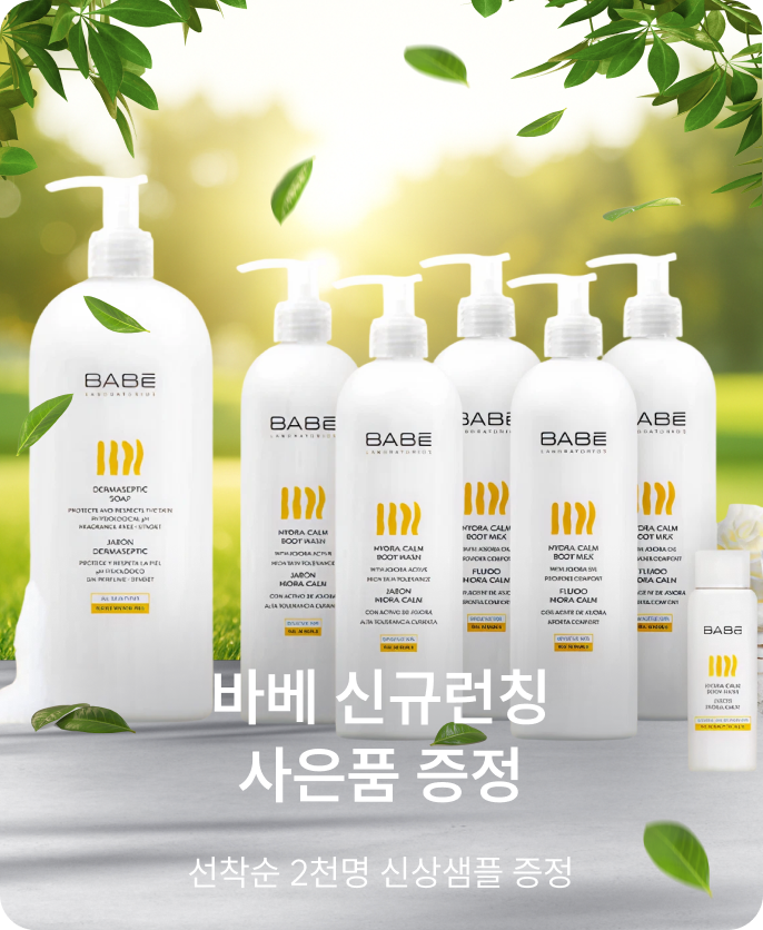 바베 신규런칭 이벤트