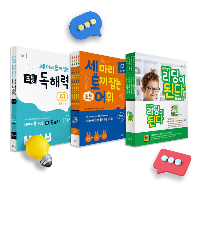 NE능률과 함께하는 여름방학 레벨UP