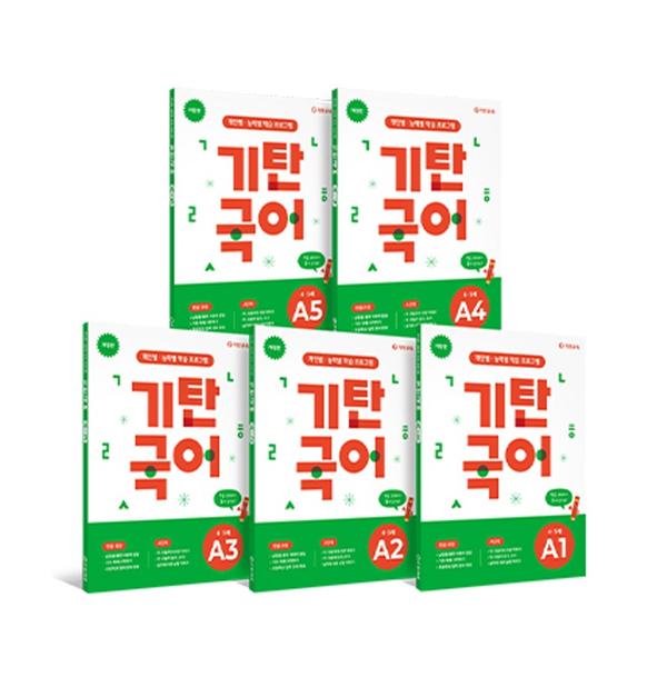 [기탄교육 국어시리즈] 기탄한글/새기탄국어/기탄국어/대단한독해 세트 옵션선택