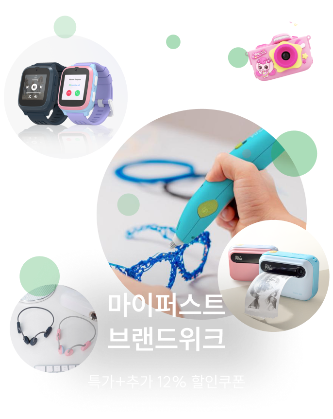 마이퍼스트 브랜드위크