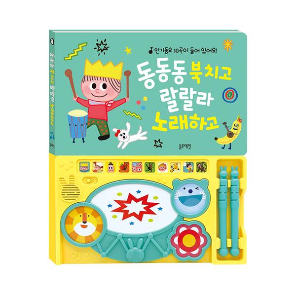 [블루래빗] 동동동 북치고 랄랄라 노래하고 TOY