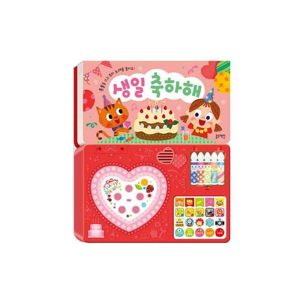 [블루래빗] 생일 축하해 TOY
