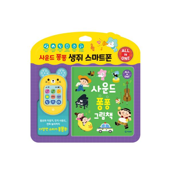 ★특가★[기탄교육] 사운드 퐁퐁 생쥐 스마트폰 