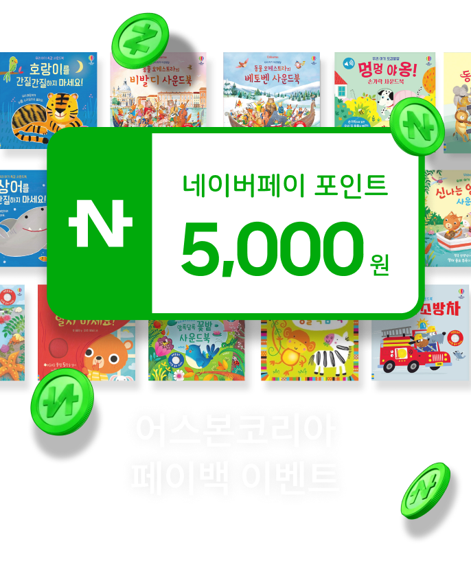 8월 어스본페이백