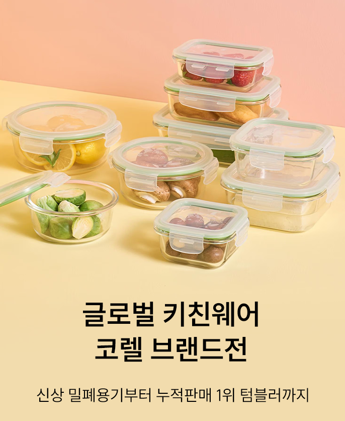 코렐 브랜드전