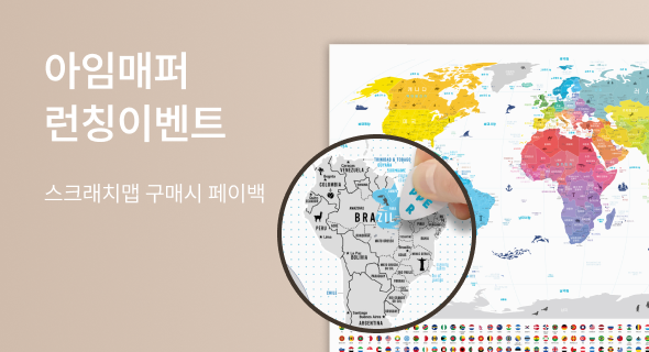 스크래치하는 맵! 아임매퍼 런칭 이벤트