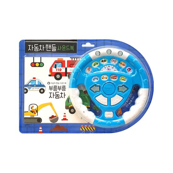 [블루래빗] 자동차 핸들 사운드북 - 부릉부릉 자동차 TOY