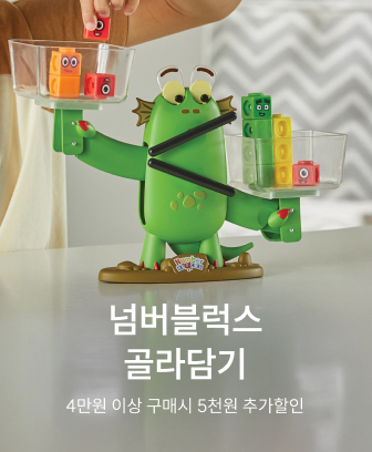넘버블록스 골라담기