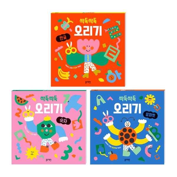 [블루래빗] 싹둑싹둑 오리기 3권 세트(한글,알파벳,숫자)