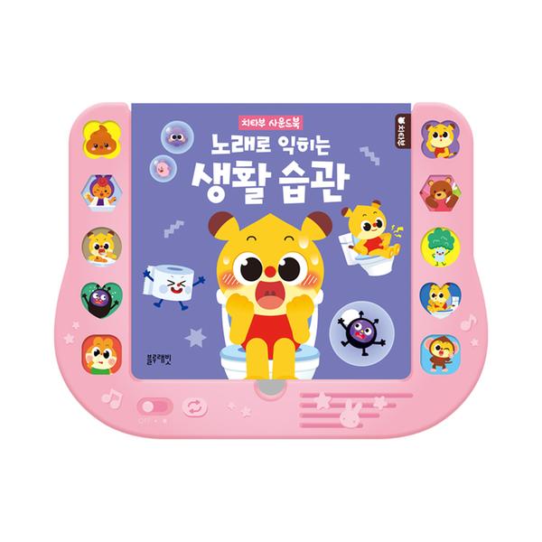 [블루래빗] 치타부 사운드북 - 노래로 익히는 생활습관
