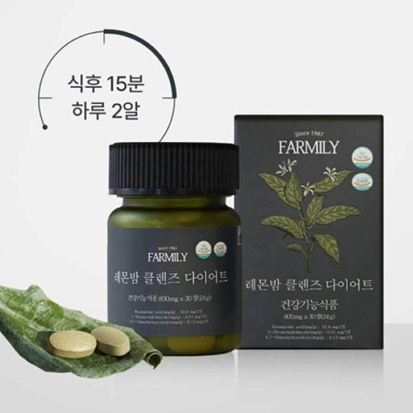 레몬밤 로즈마린산 [Ob-x] 클렌즈 다이어트 800mg*30정