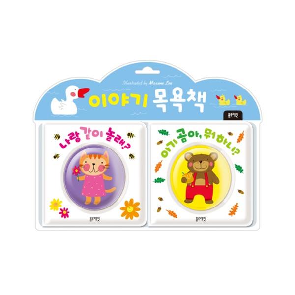 ★특가★[블루래빗] 이야기 목욕책 TOY
