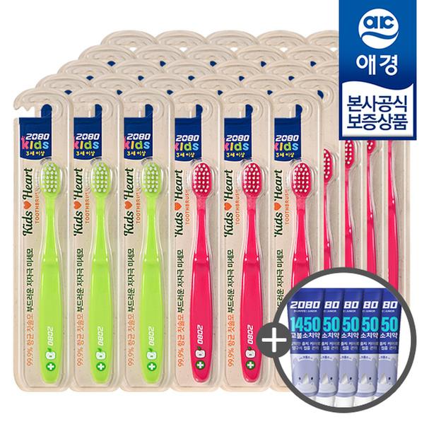 [애경] 2080 키즈 하트 칫솔 1입 x 30개 (색상랜덤) + 키즈치약 50g x 5개