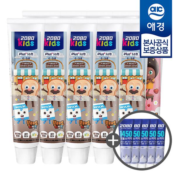 [애경] 2080 키즈 치약 3단계 80g x 10개 + 키즈치약 50g x 5개