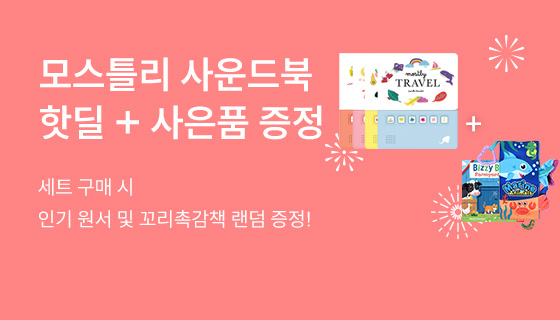 모스틀리 사운드북 핫딜