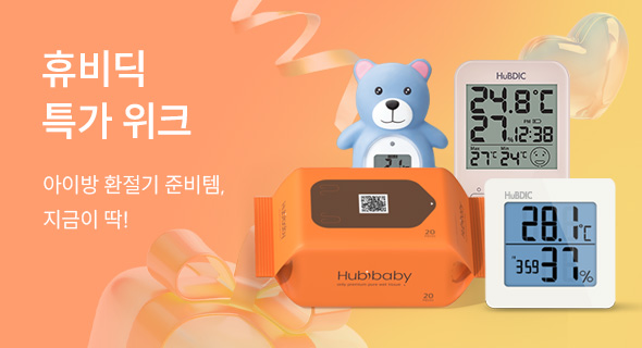 9월 휴비딕 브랜드위크